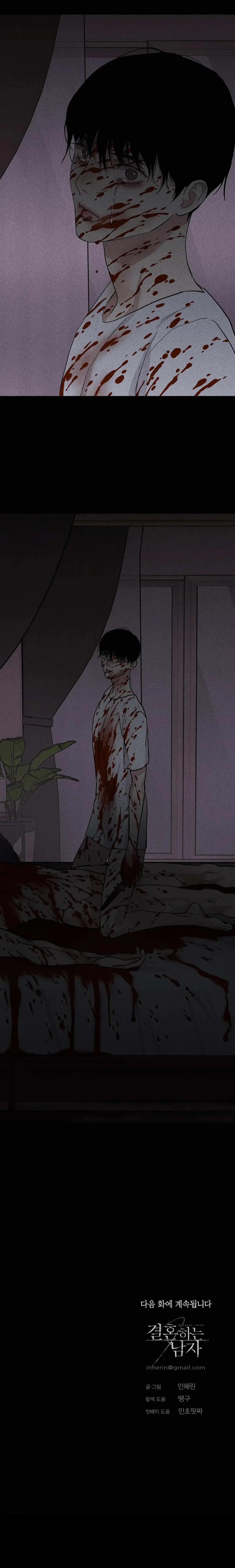 Missing Love: The Marrying Man Chapter 39 page 51 - 