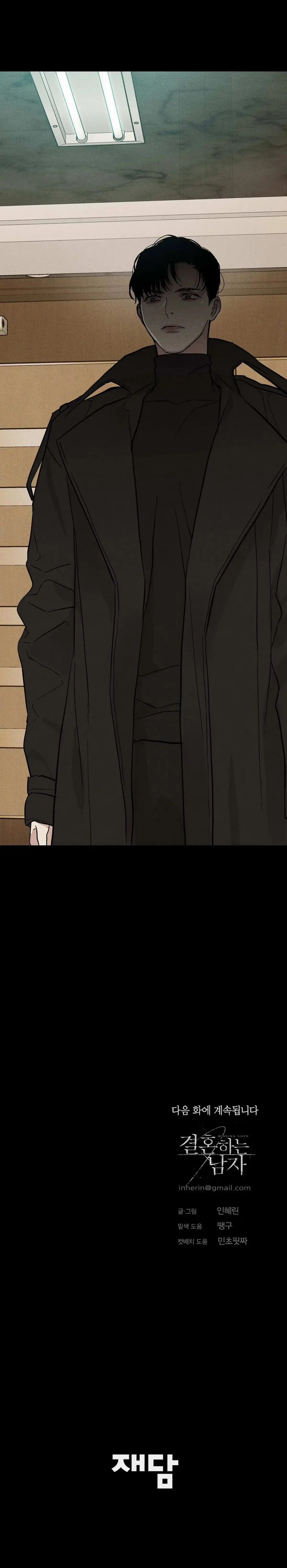 Missing Love: The Marrying Man Chapter 45 page 39 - 