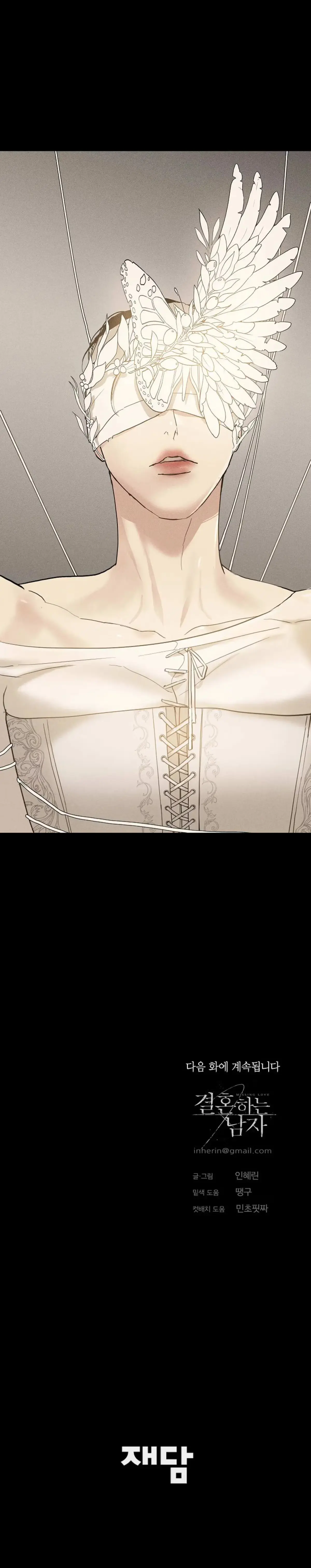 Missing Love: The Marrying Man Chapter 46 page 40 - 