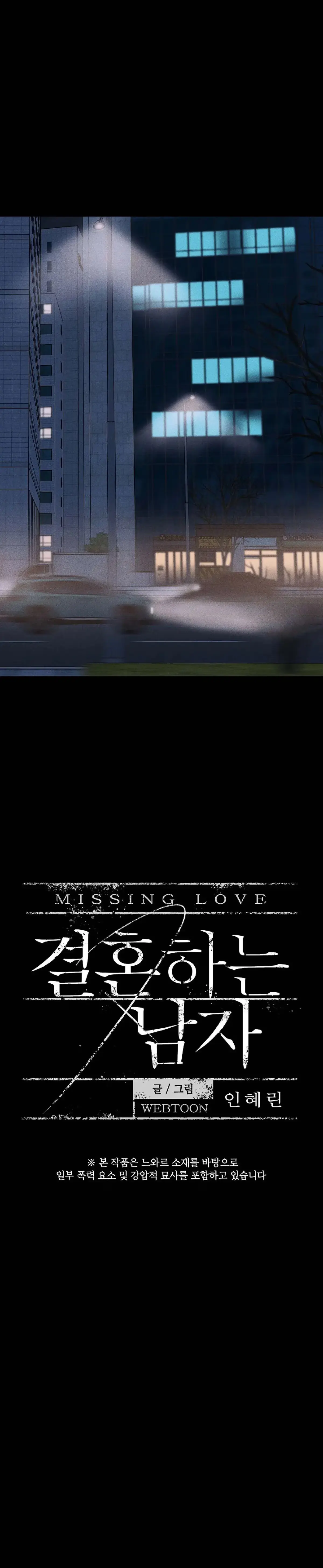 Missing Love: The Marrying Man Chapter 47 page 6 - 