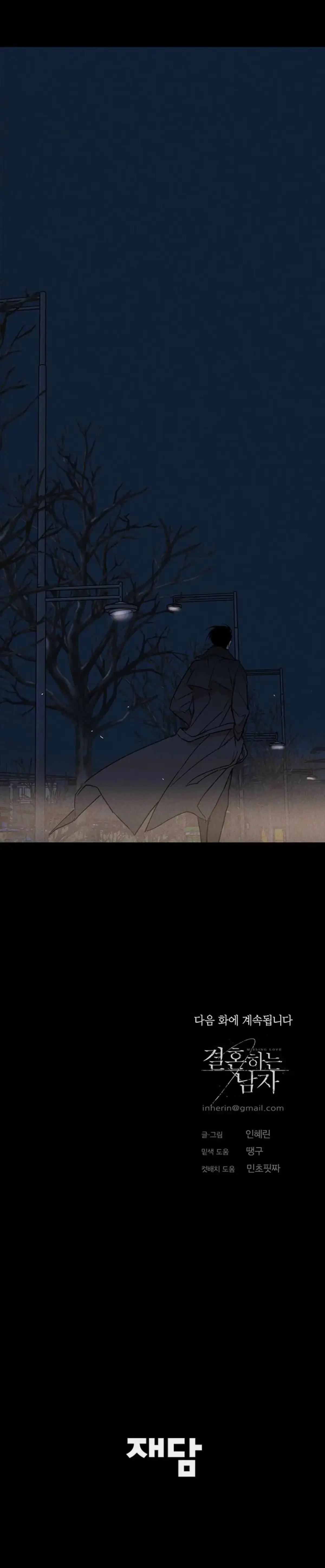 Missing Love: The Marrying Man Chapter 49 page 58 - 