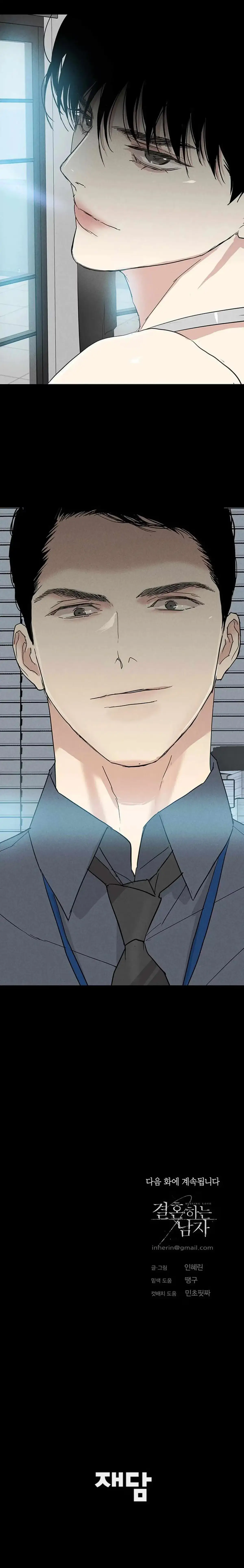 Missing Love: The Marrying Man Chapter 51 page 36 - 