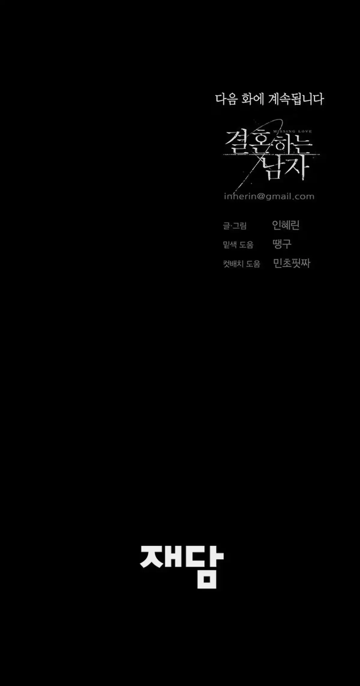 Missing Love: The Marrying Man Chapter 54 page 46 - 