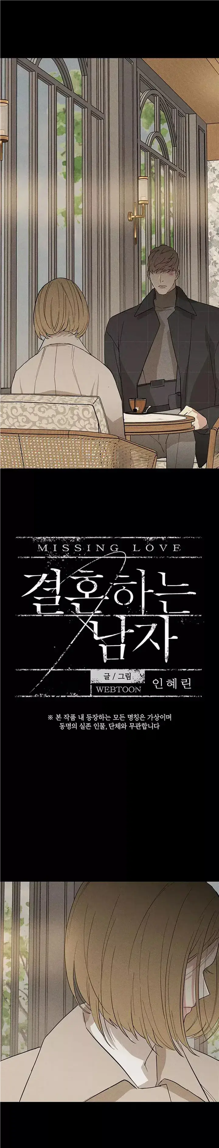 Missing Love: The Marrying Man Chapter 56 page 3 - 