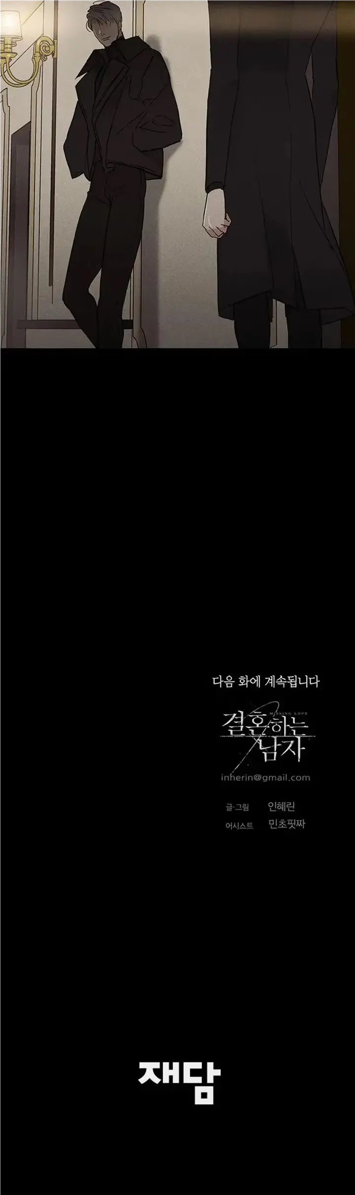 Missing Love: The Marrying Man Chapter 56 page 46 - 