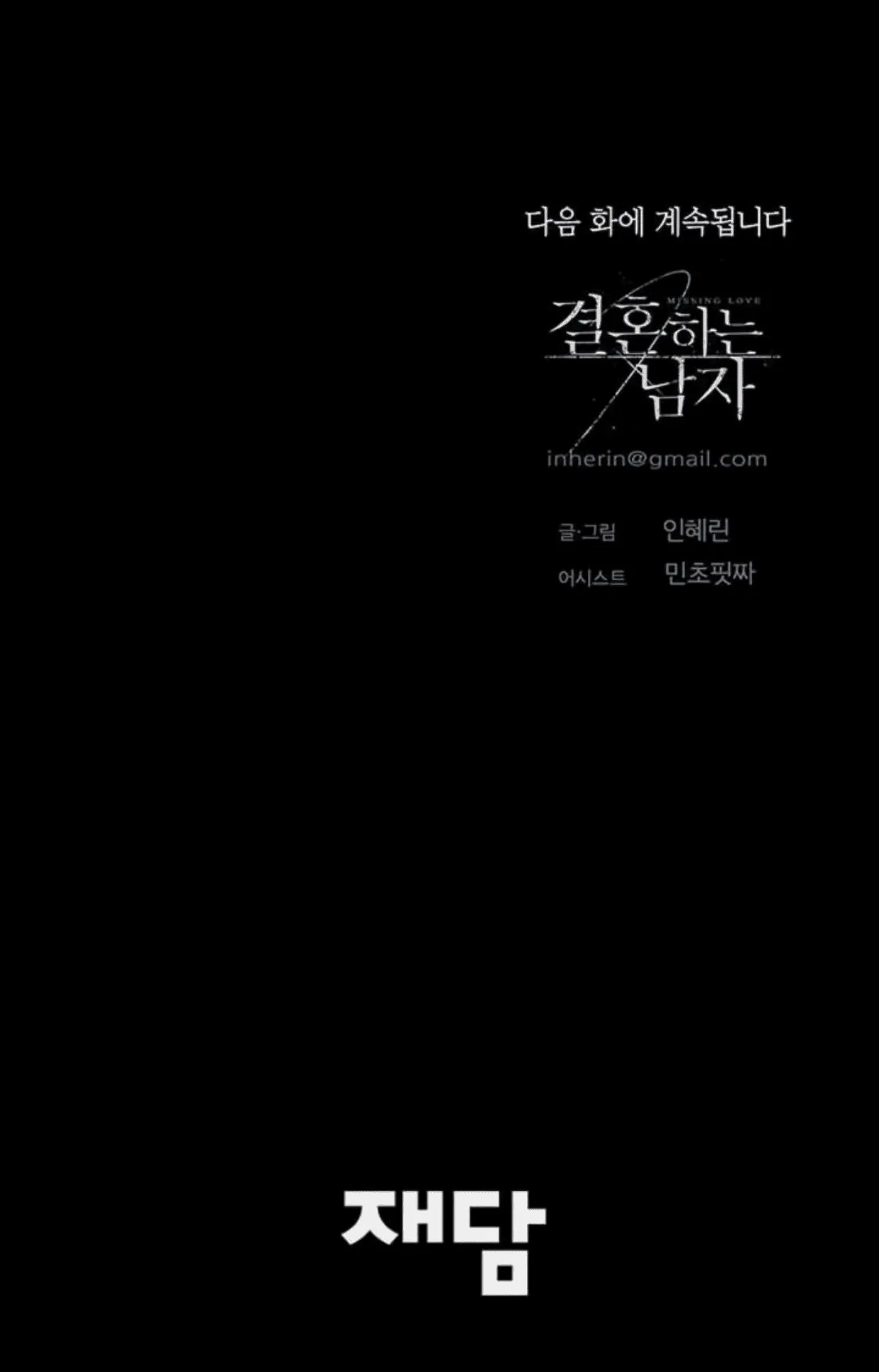 Missing Love: The Marrying Man Chapter 62 page 286 - 