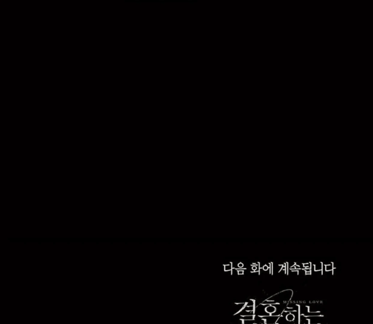 Missing Love: The Marrying Man Chapter 64 page 177 - 