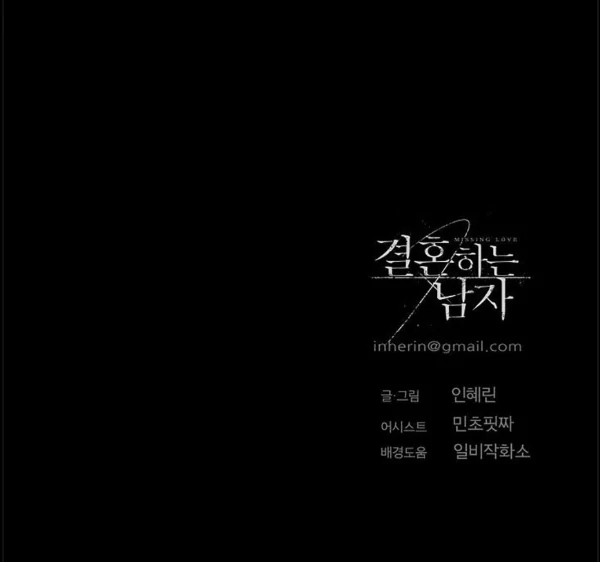 Missing Love: The Marrying Man Chapter 65 page 104 - 