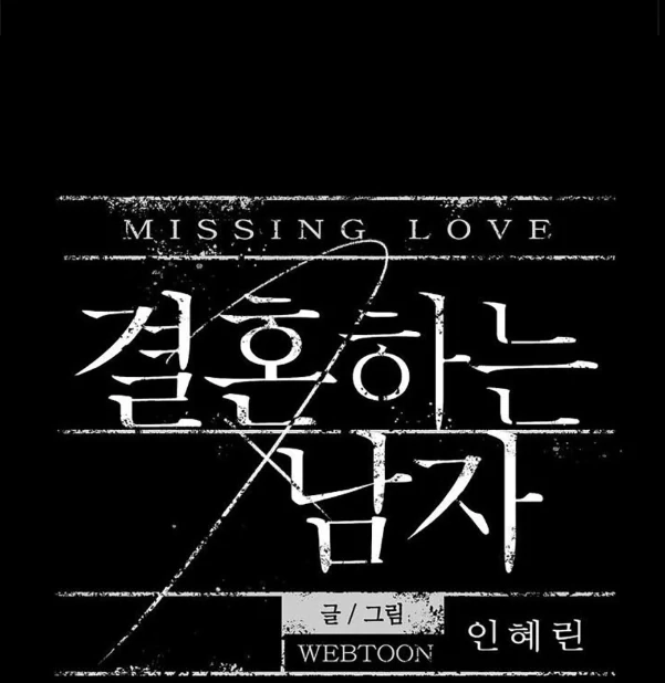 Missing Love: The Marrying Man Chapter 66 page 11 - 