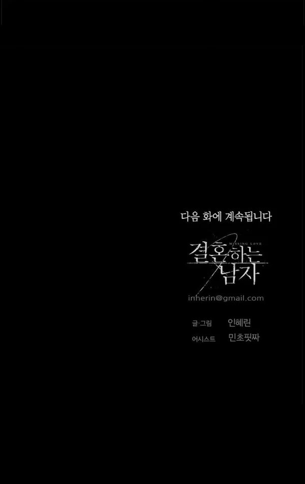 Missing Love: The Marrying Man Chapter 67 page 105 - 