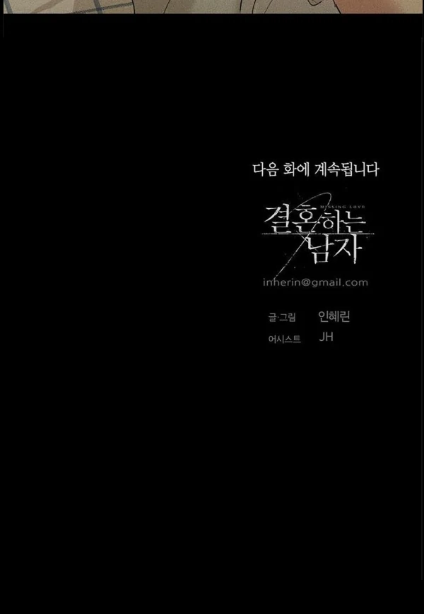 Missing Love: The Marrying Man Chapter 69 page 105 - 