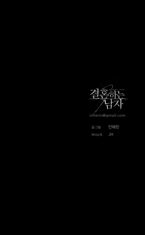 Missing Love: The Marrying Man Chapter 74 page 111 - 