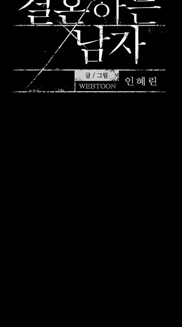 Missing Love: The Marrying Man Chapter 74 page 22 - 