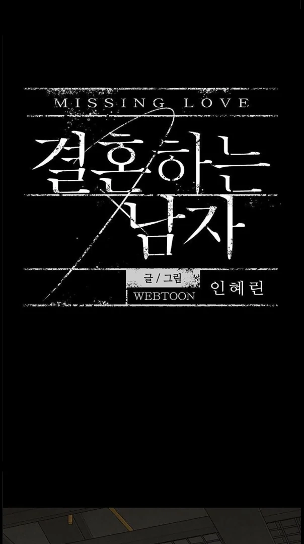 Missing Love: The Marrying Man Chapter 78 page 6 - 