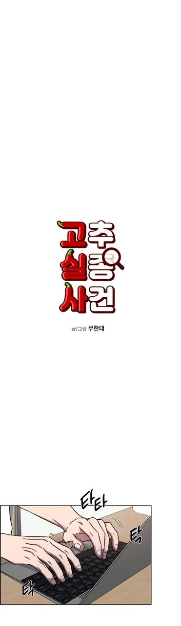 Read Missing Pepper Case chapter 14 image 19 on Lezhin