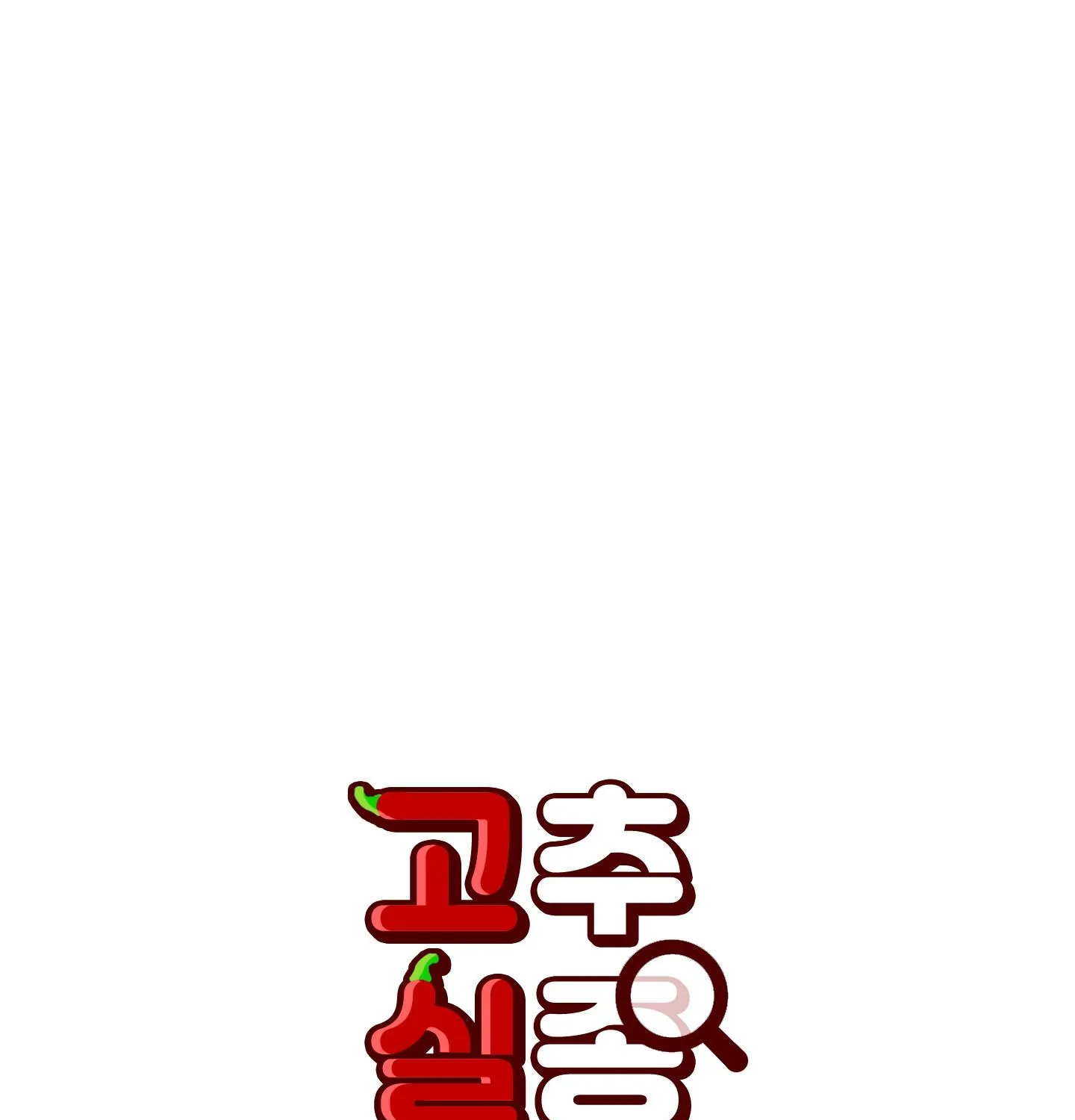 Read Missing Pepper Case chapter 15 image 55 on Lezhin