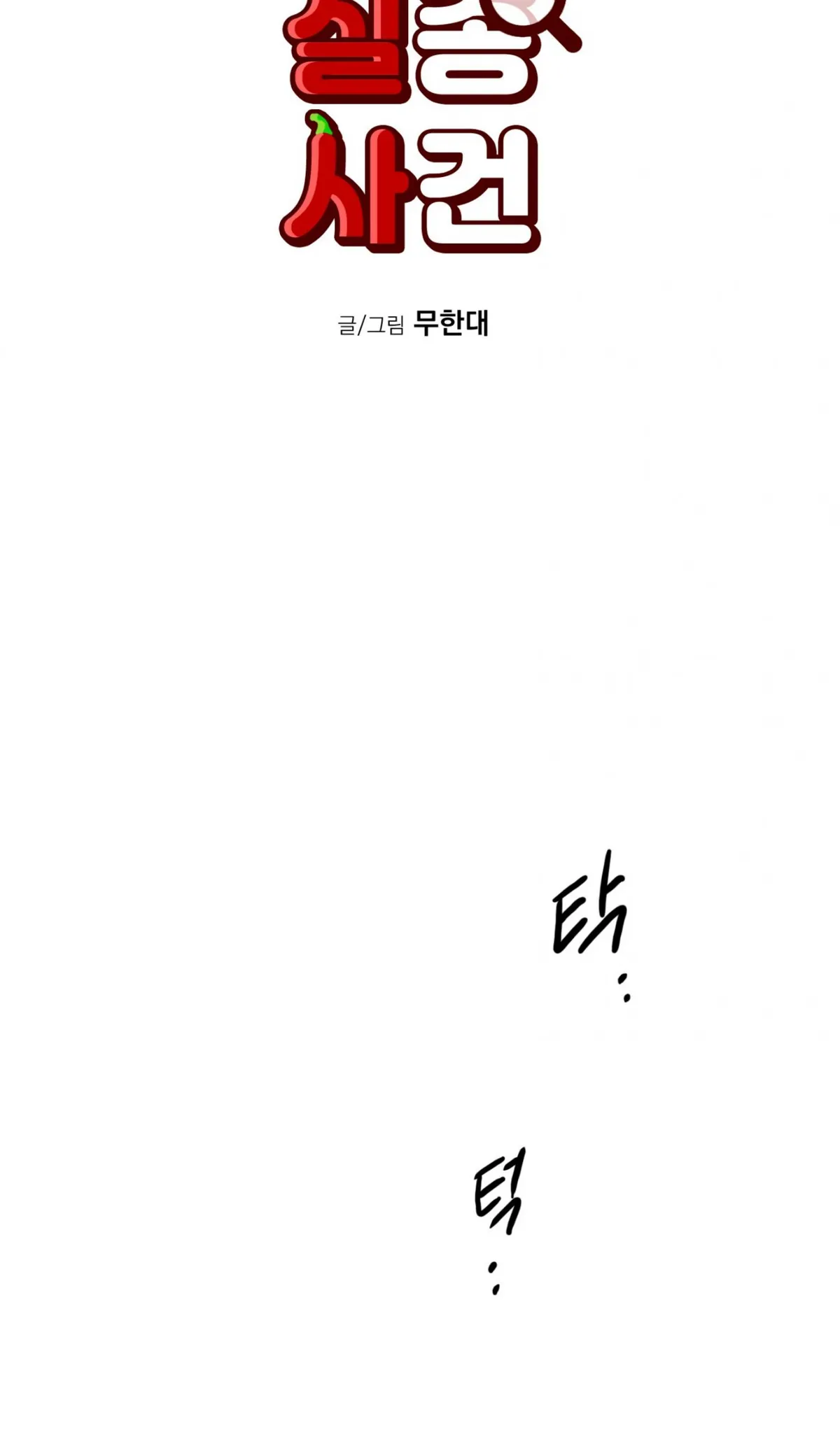 Read Missing Pepper Case chapter 38 image 28 on Lezhin
