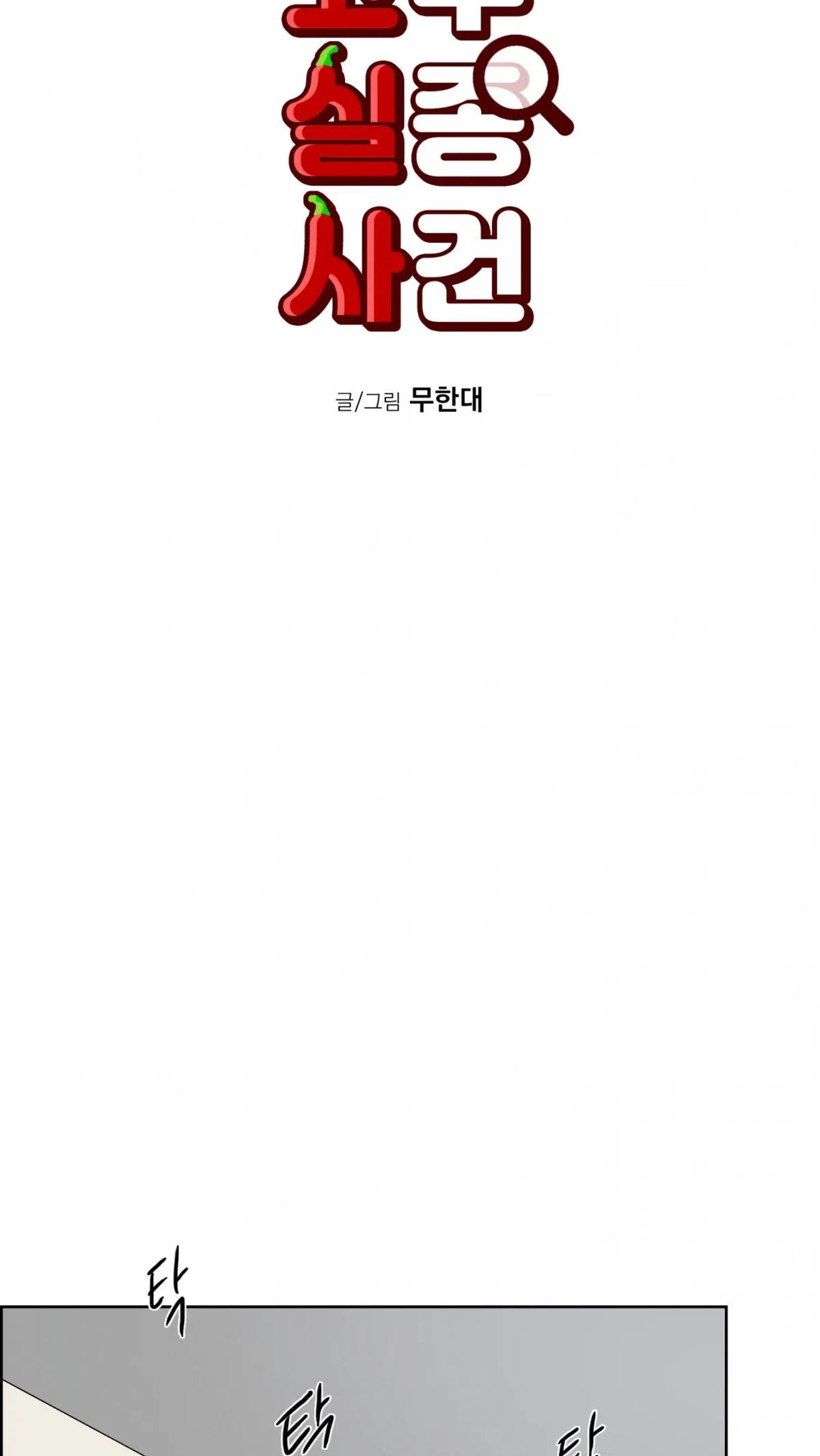 Read Missing Pepper Case chapter 39 image 33 on Lezhin