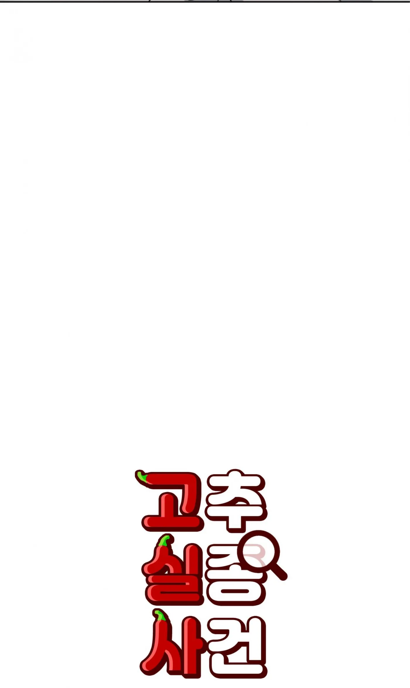Read Missing Pepper Case chapter 48 image 28 on Lezhin