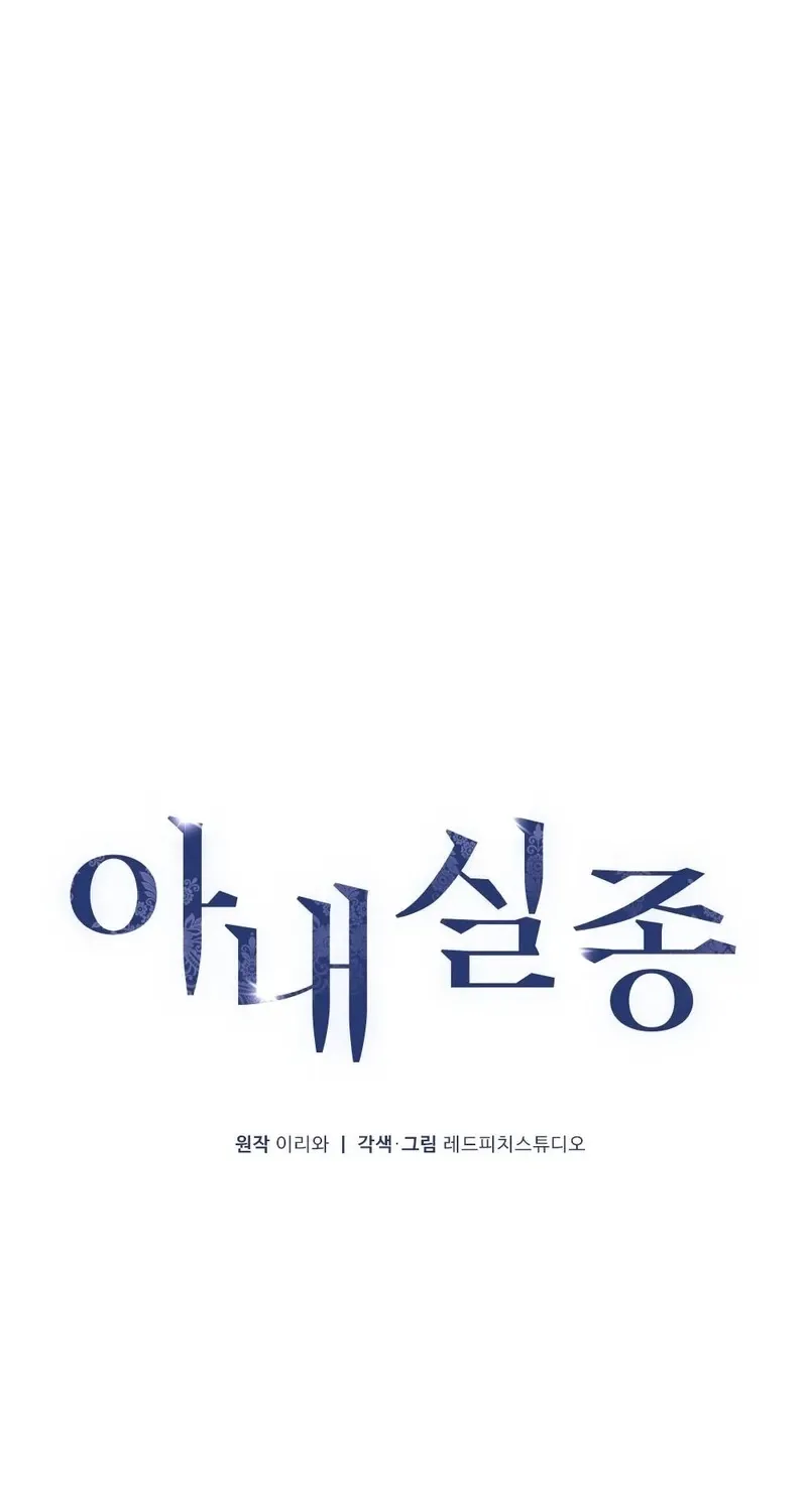 Read Missing Wife chapter 14 image 73 on Lezhin