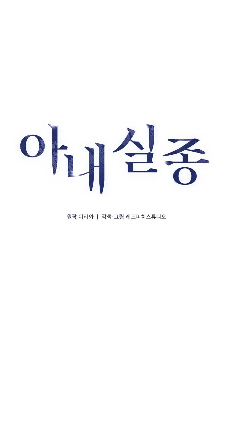 Read Missing Wife chapter 16 image 50 on Lezhin