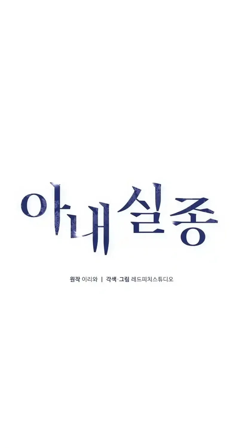 Read Missing Wife chapter 17 image 19 on Lezhin