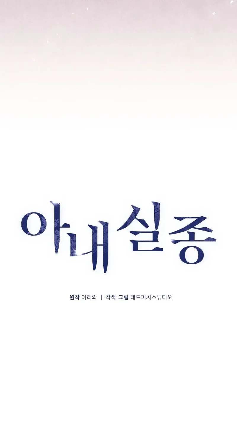 Read Missing Wife chapter 23 image 46 on Lezhin