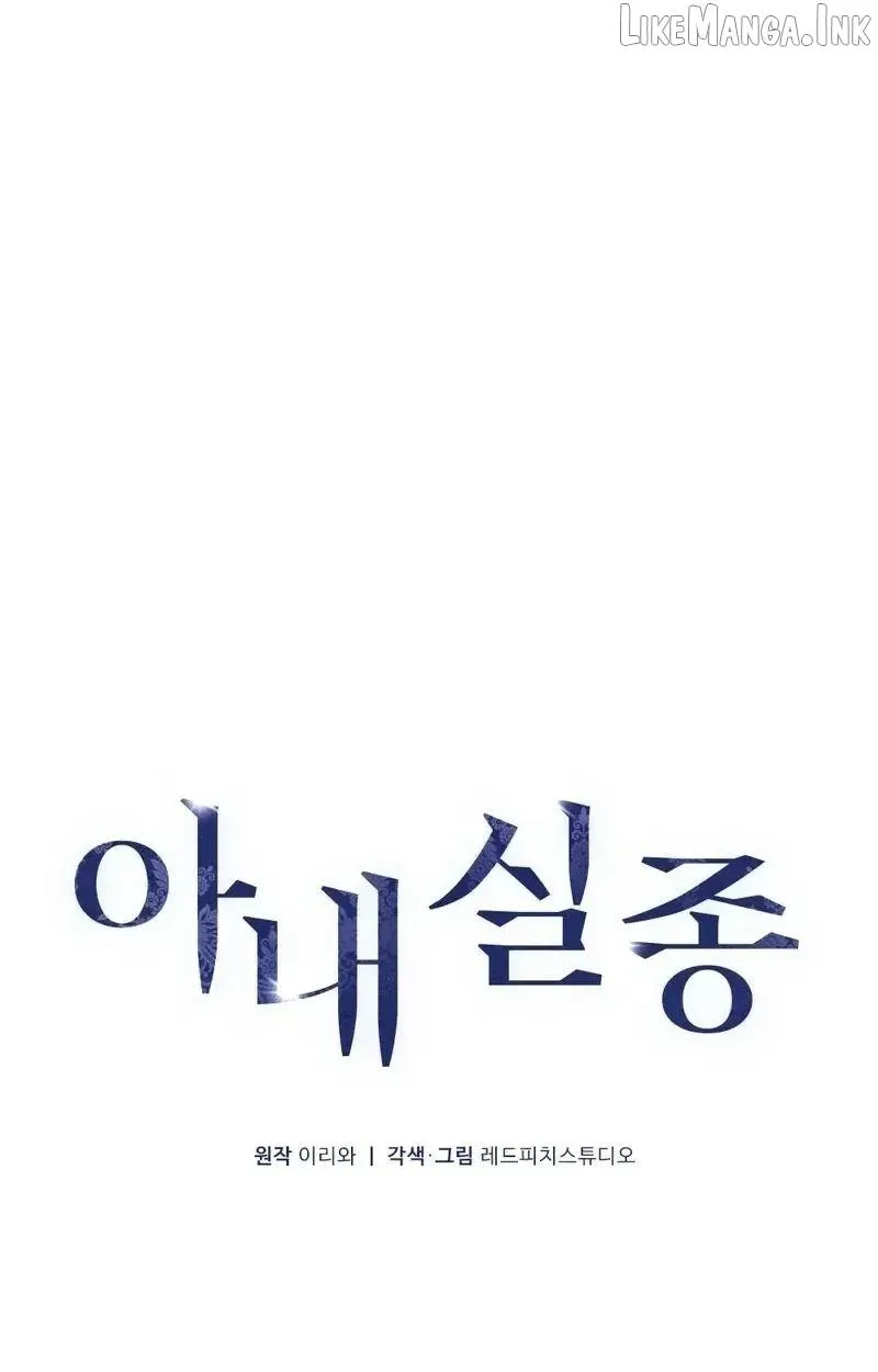 Read Missing Wife chapter 30 image 58 on Lezhin