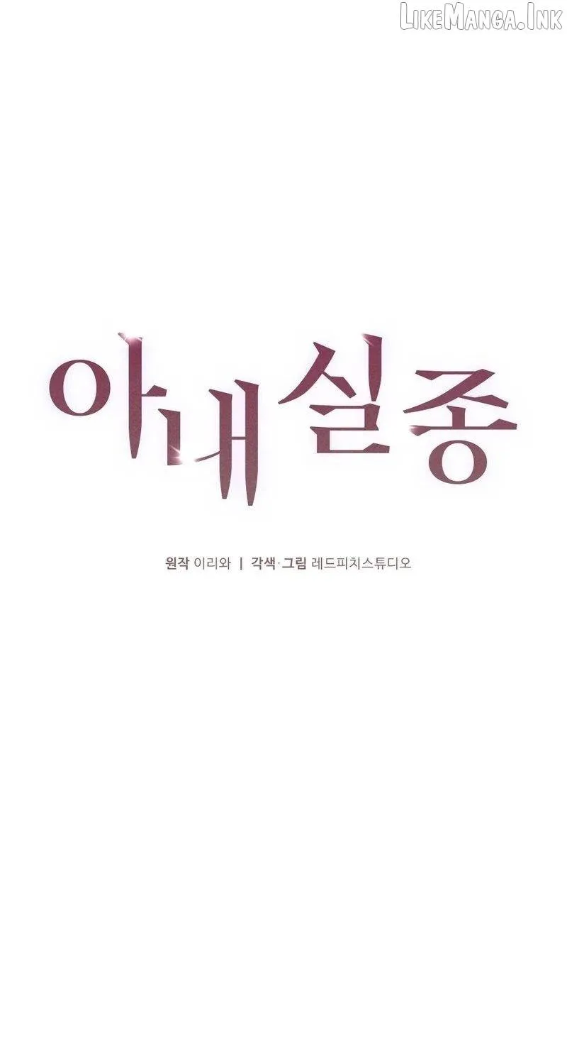 Read Missing Wife chapter 35 image 37 on Lezhin