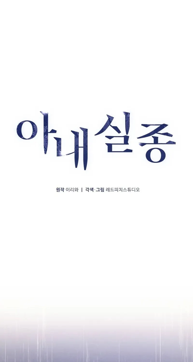 Read Missing Wife chapter 9 image 28 on Lezhin
