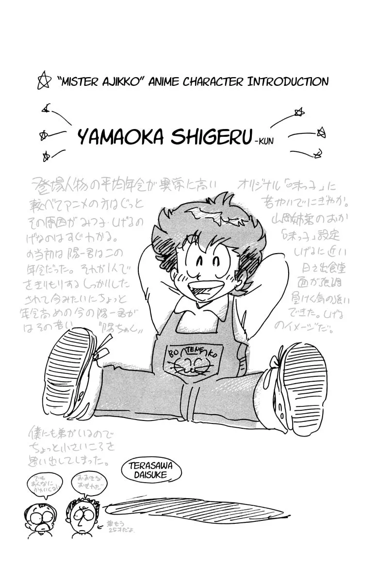 Read Mister Ajikko chapter 49 image 21 on Lezhin