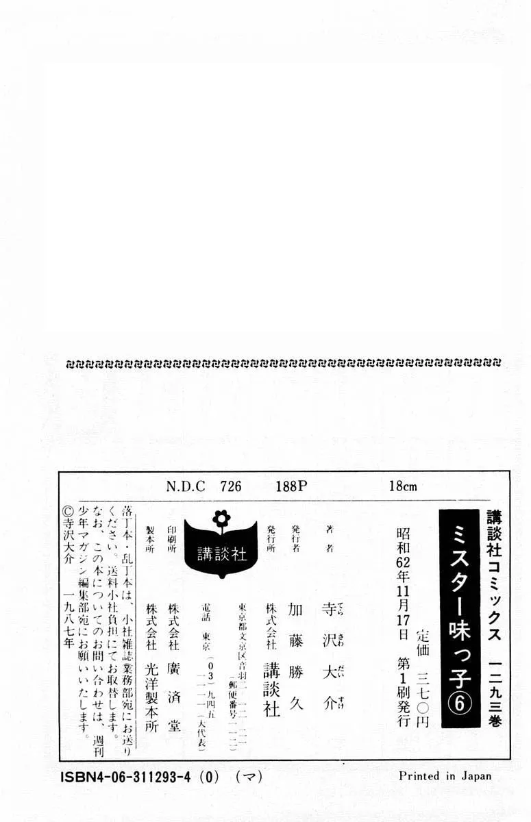 Read Mister Ajikko chapter 53 image 21 on Lezhin