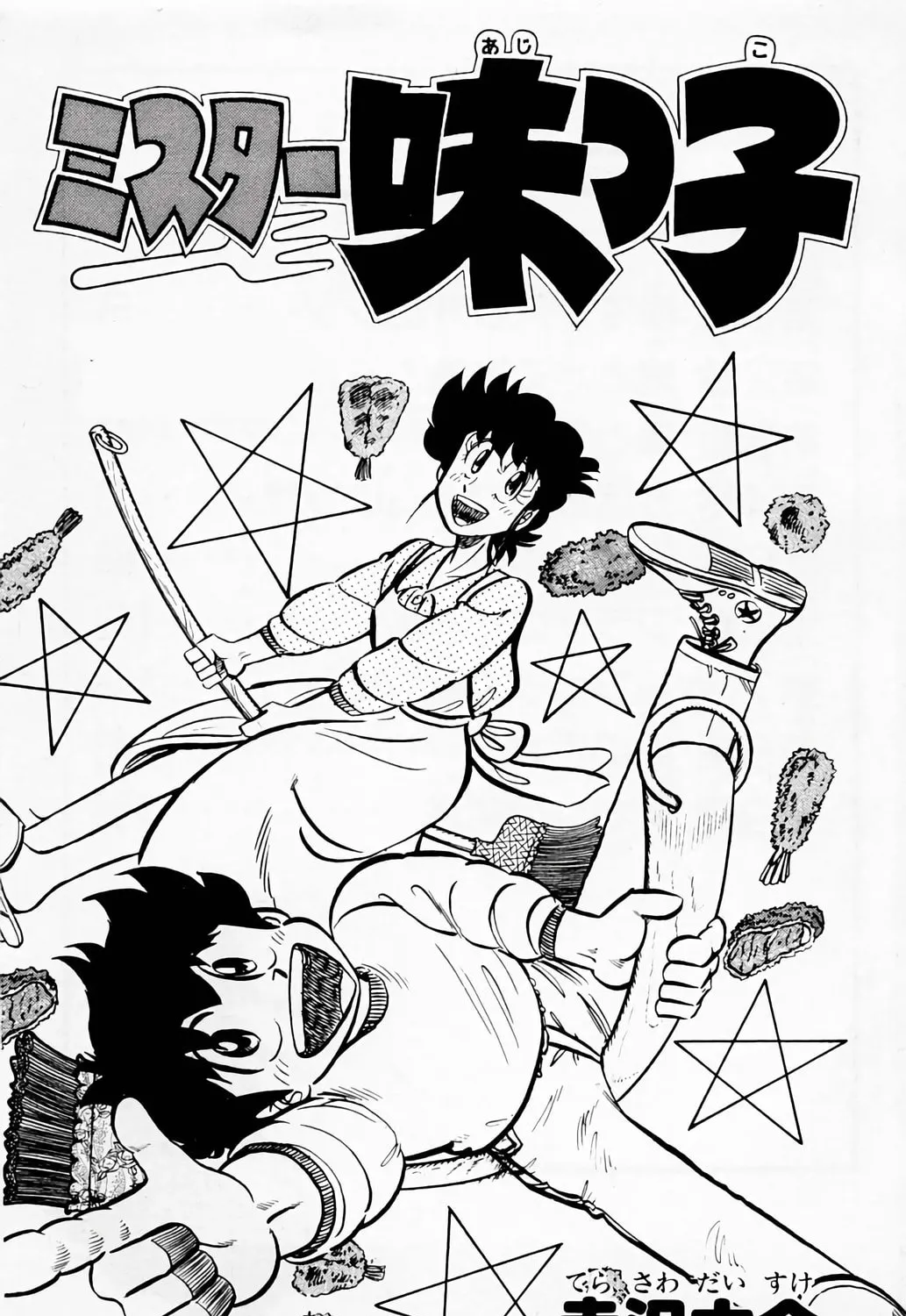 Read Mister Ajikko chapter 54 image 5 on Lezhin