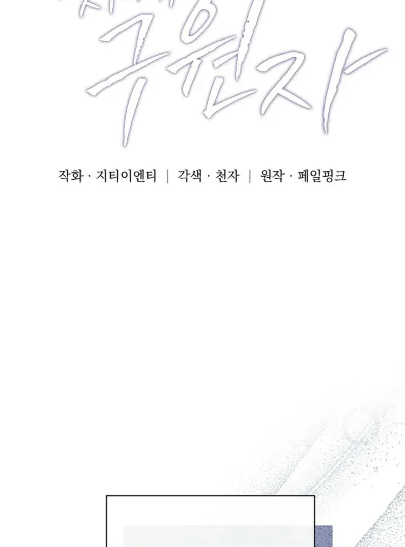 Read Mister, the Savior chapter 1 image 33 on Lezhin