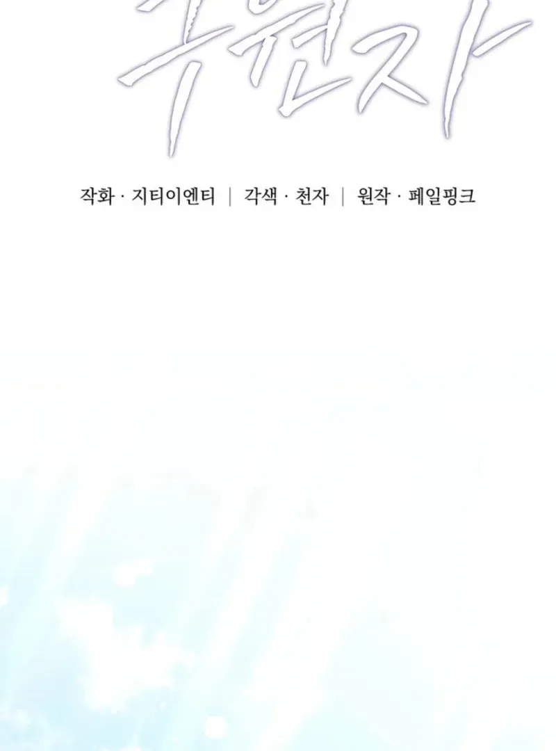 Read Mister, the Savior chapter 2 image 53 on Lezhin