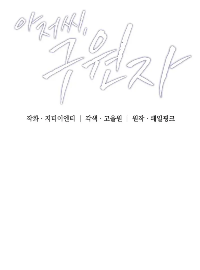 Read Mister, the Savior chapter 5 image 13 on Lezhin