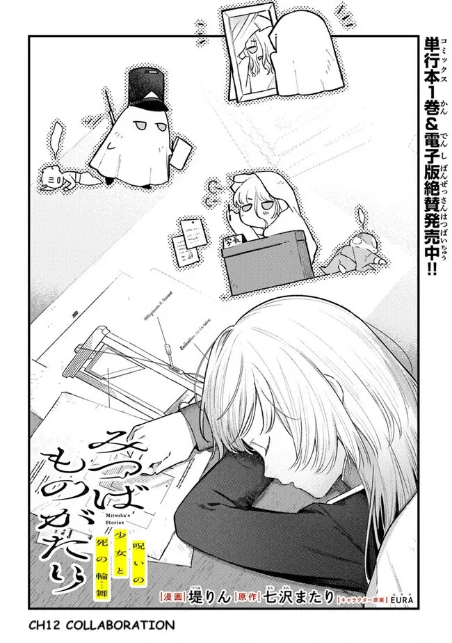 Read Mitsuba Stories chapter 12 image 1 on Lezhin