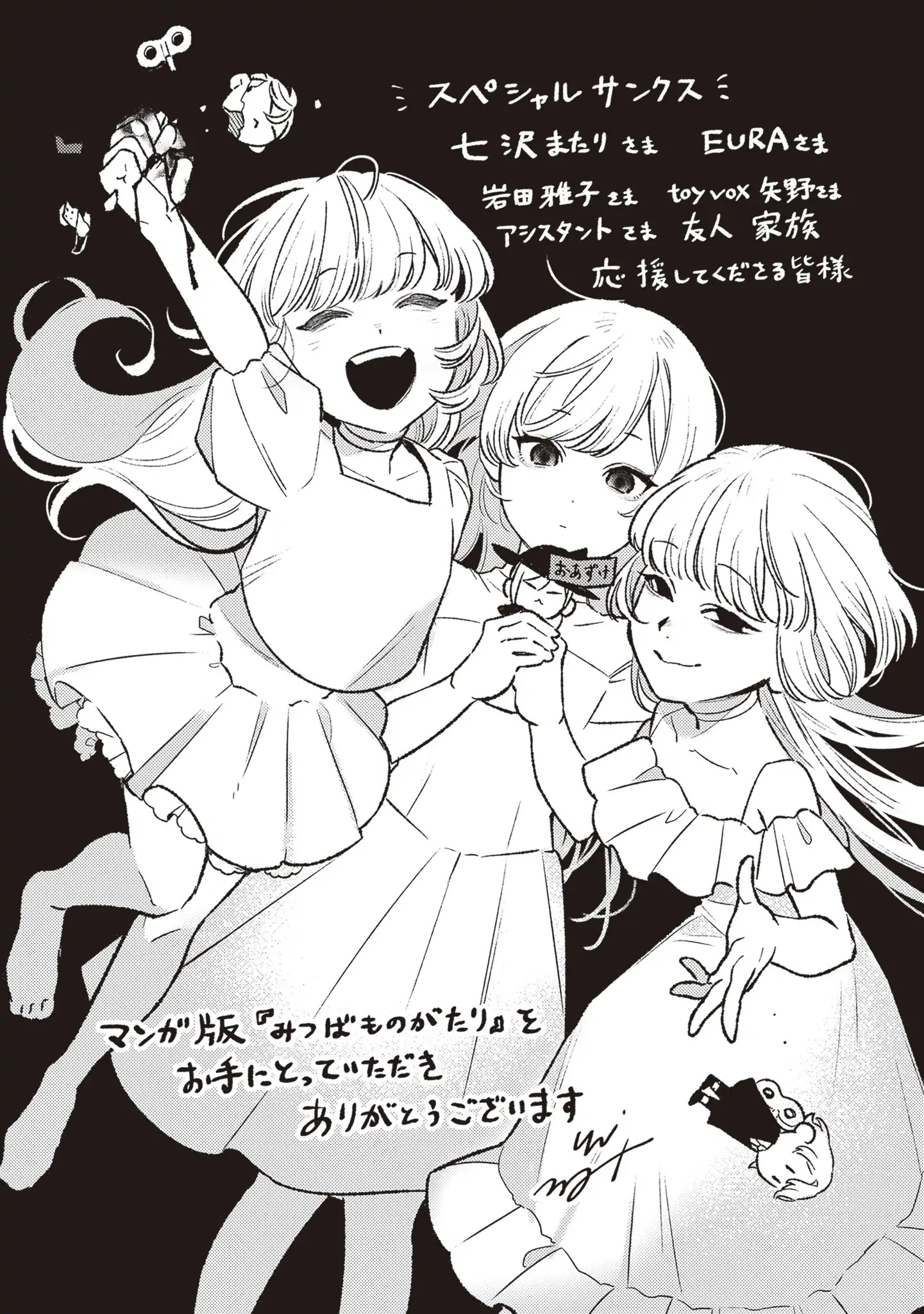 Read Mitsuba Stories chapter 17.5 image 1 on Lezhin