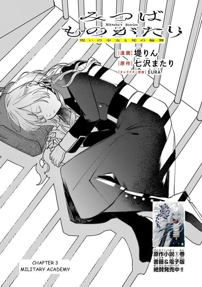 Read Mitsuba Stories chapter 3 image 1 on Lezhin