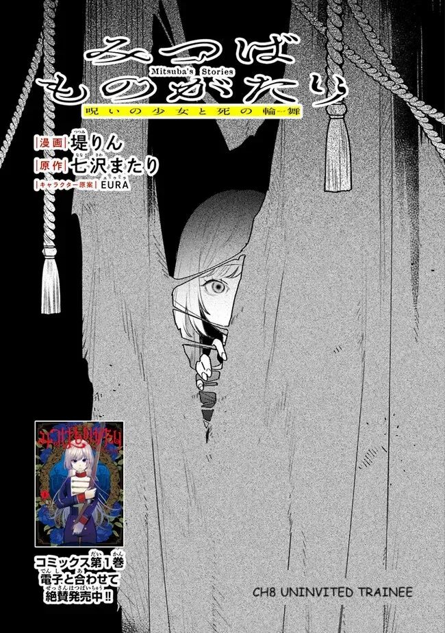 Read Mitsuba Stories chapter 8 image 2 on Lezhin