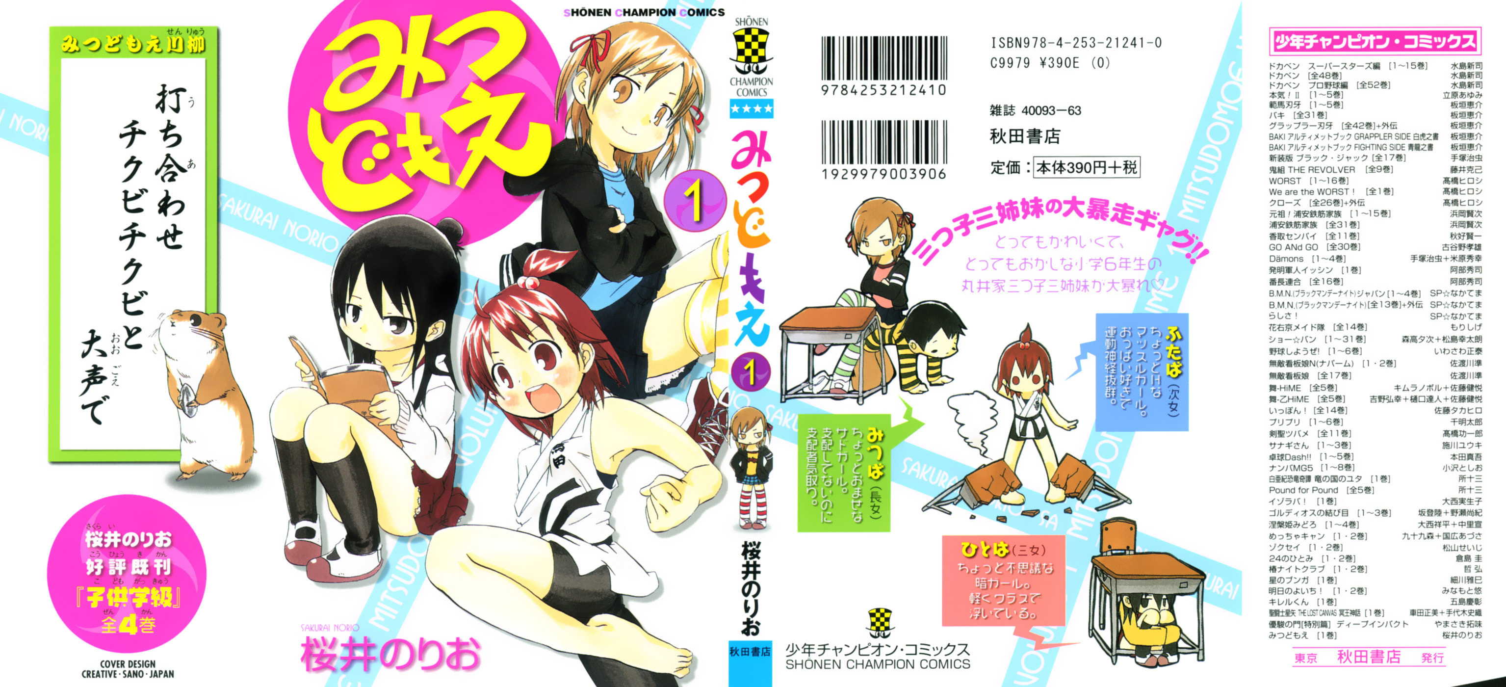 Read Mitsudomoe chapter 1 image 1 on Lezhin