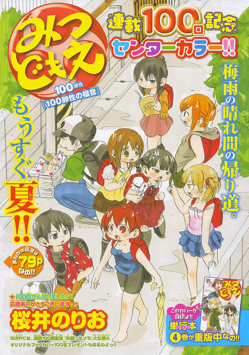 Read Mitsudomoe chapter 100.2 image 0 on Lezhin