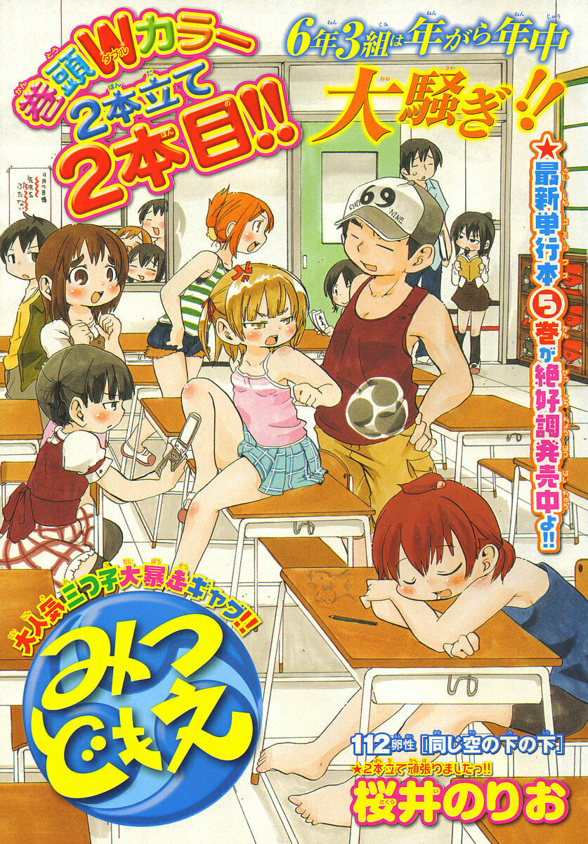 Read Mitsudomoe chapter 112 image 0 on Lezhin