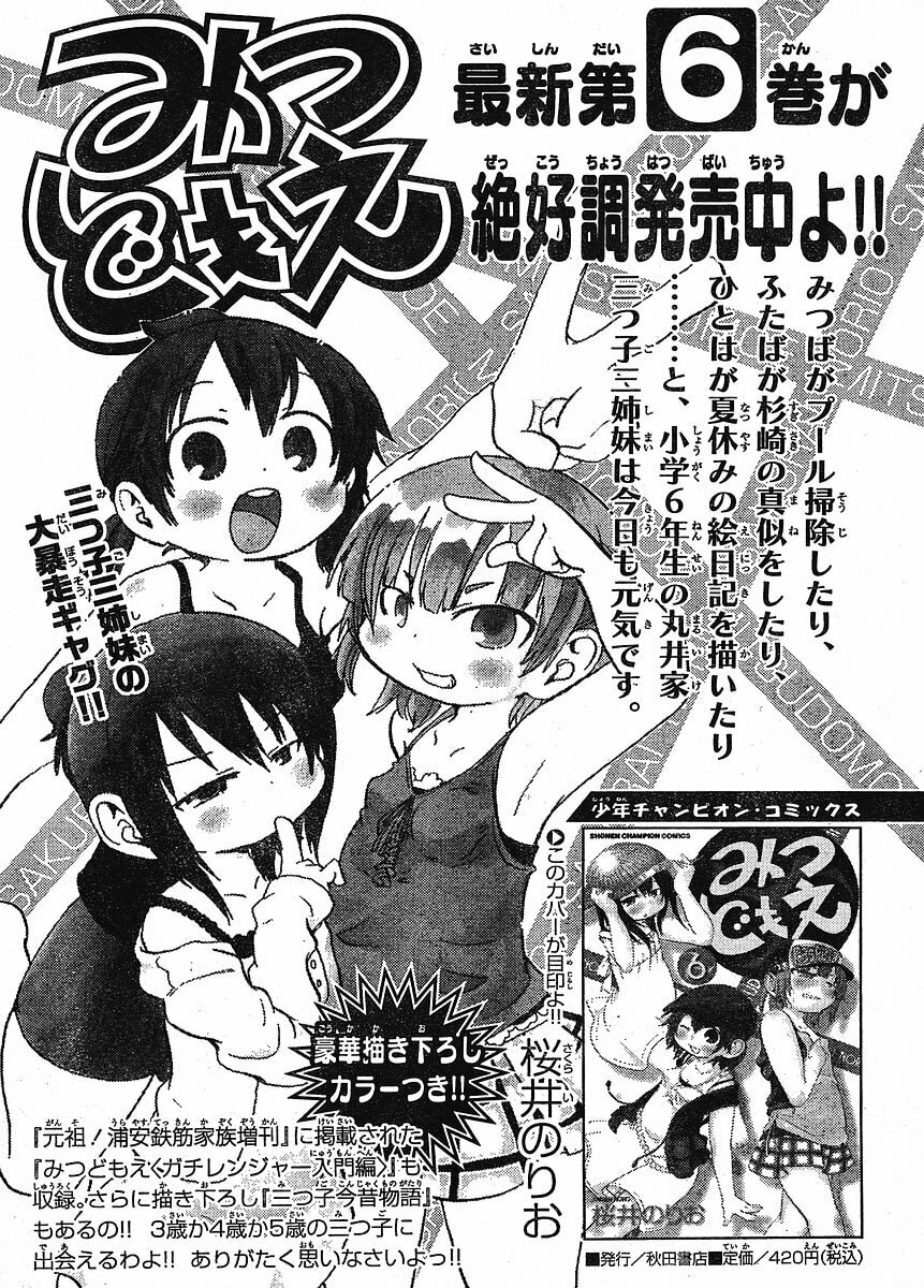 Read Mitsudomoe chapter 134 image 12 on Lezhin