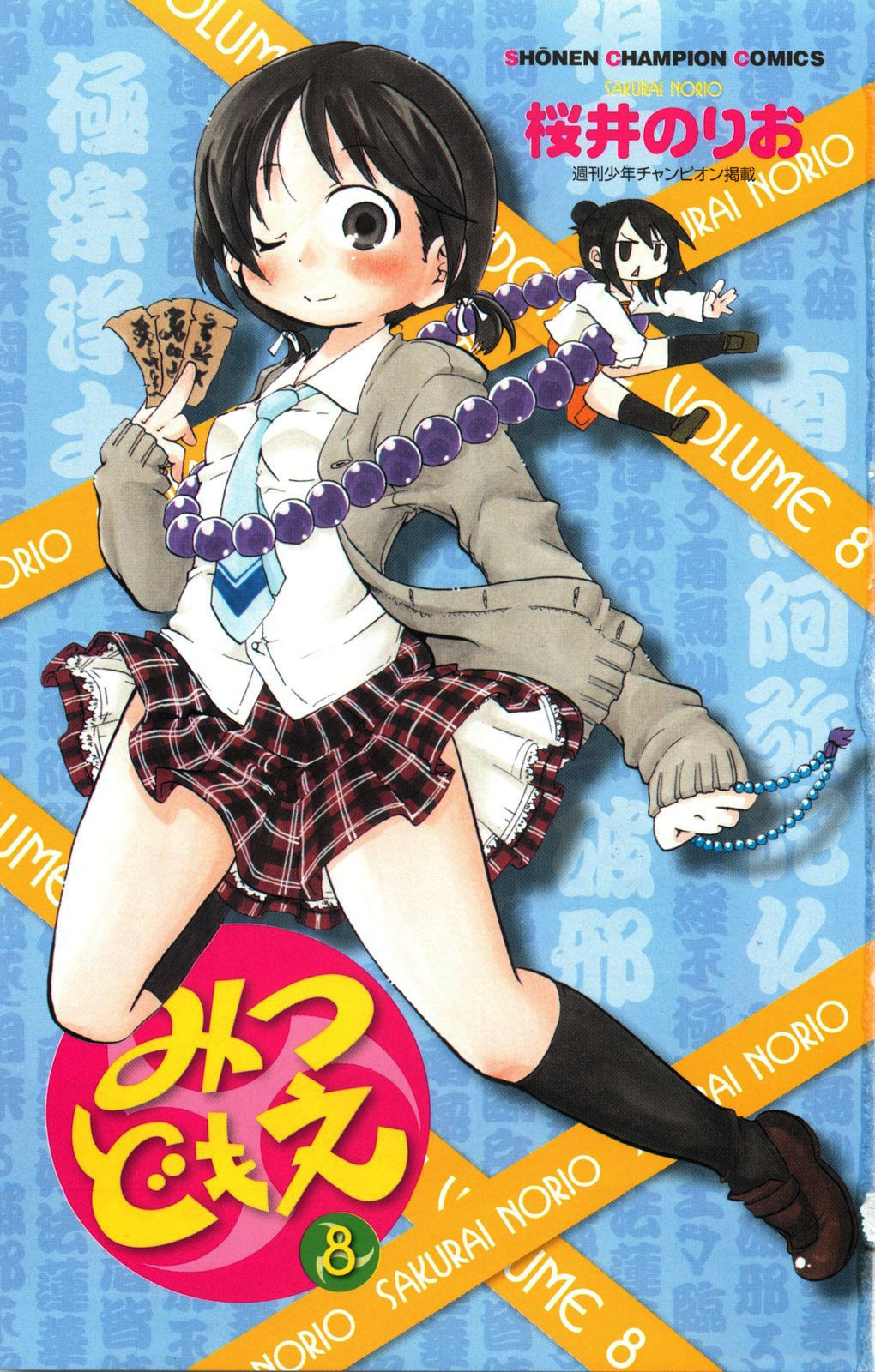 Read Mitsudomoe chapter 135 image 2 on Lezhin
