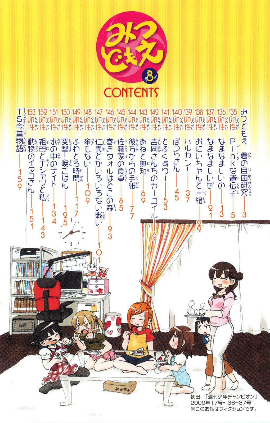 Read Mitsudomoe chapter 135 image 3 on Lezhin