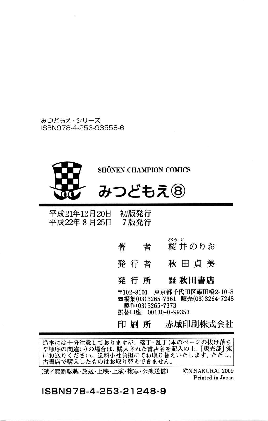 Read Mitsudomoe chapter 153 image 16 on Lezhin