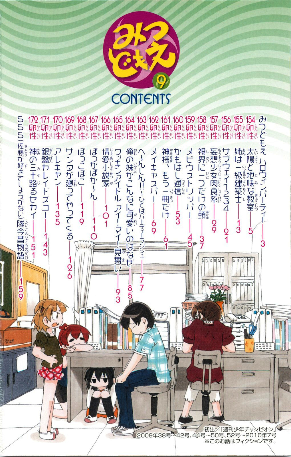 Read Mitsudomoe chapter 154 image 4 on Lezhin