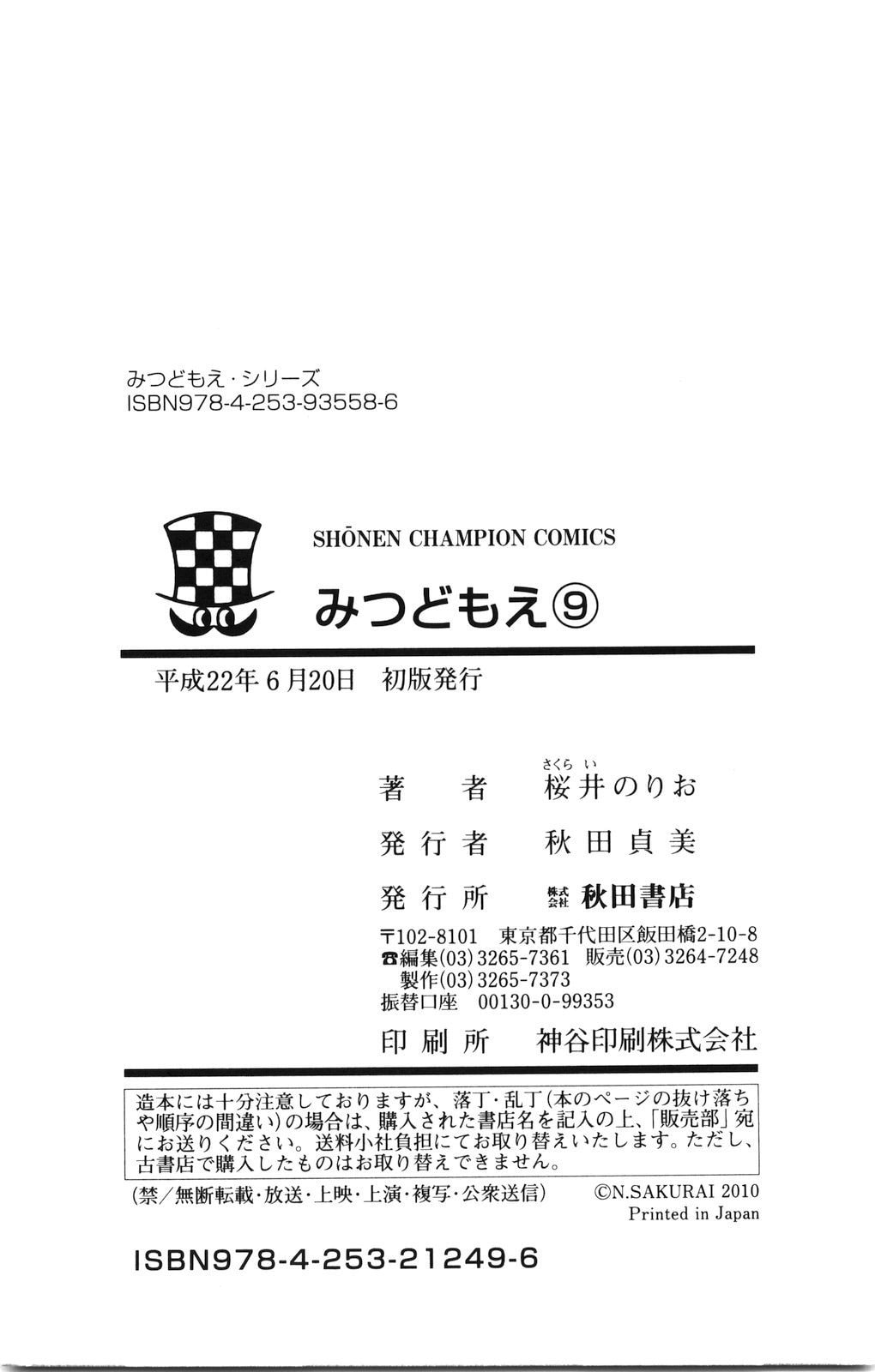 Read Mitsudomoe chapter 172 image 15 on Lezhin