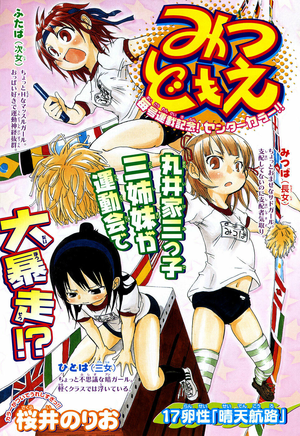 Read Mitsudomoe chapter 19 image 12 on Lezhin